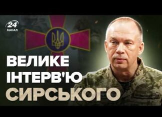 «Потери есть, а успехов нет»: Сырский рассказал, что на самом деле происходит в Покровске (видео)