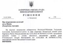 И.о. мэра Запорожья и ее заместитель поехали в недельную командировку в Австрию