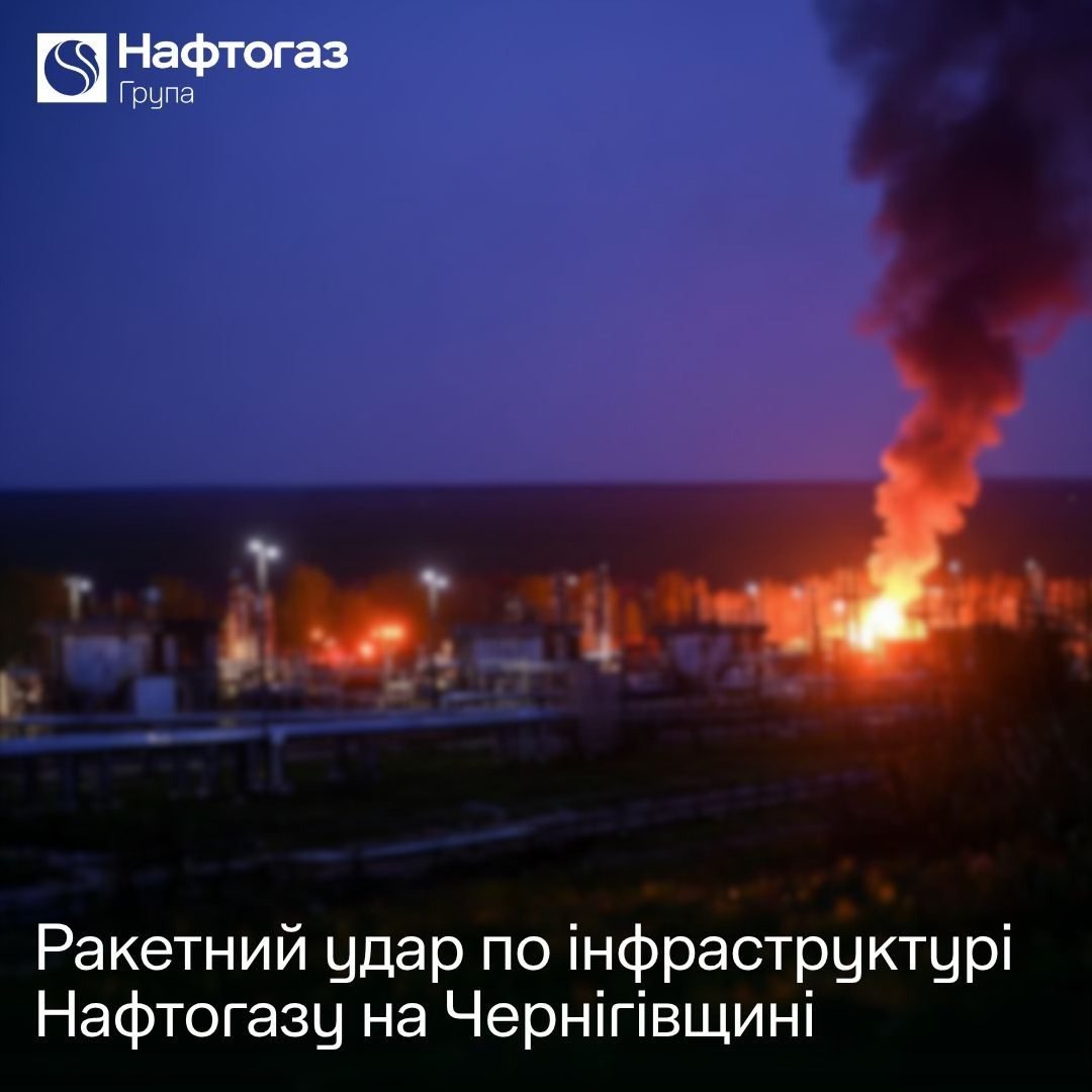 «Четвертые сутки подряд»: россияне снова ударили ракетами по объектам «Нафтогаза»