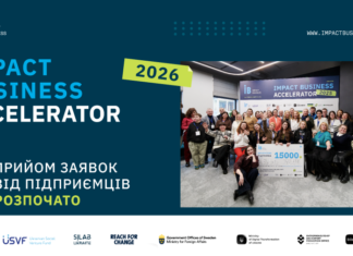 Impact Business Accelerator запускає четвертий сезон програми для бізнесів, які прагнуть поєднувати прибуток із соціальним впливом