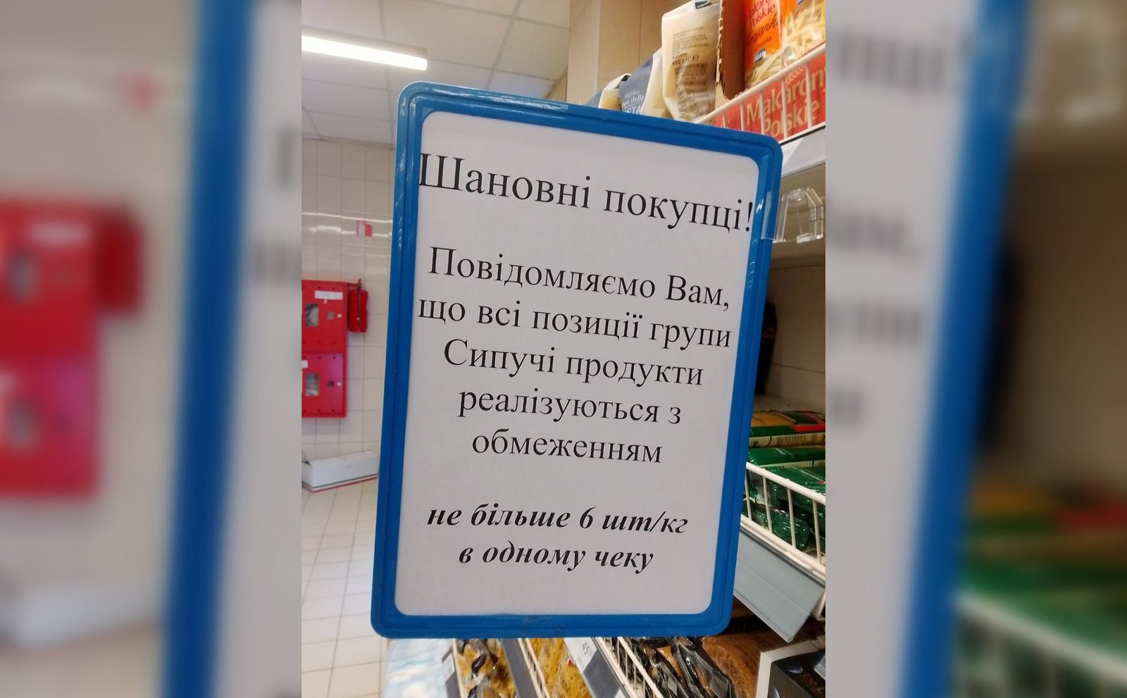 В АТБ ограничили продажу трех категорий продуктов: не более 6 штук/кг за чек