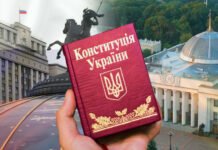 Почему Конституции Украины и России так похожи — и в чем их принципиальная разница