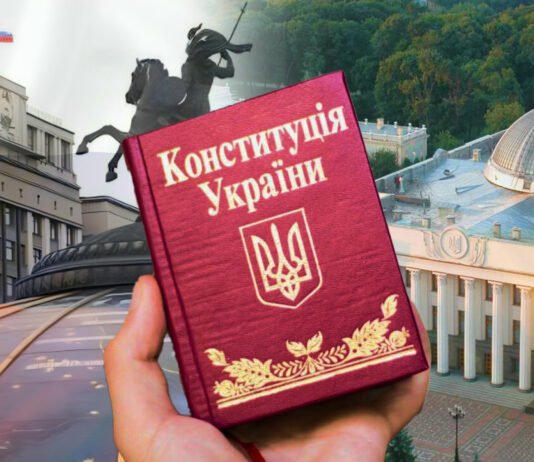 Почему Конституции Украины и России так похожи — и в чем их принципиальная разница