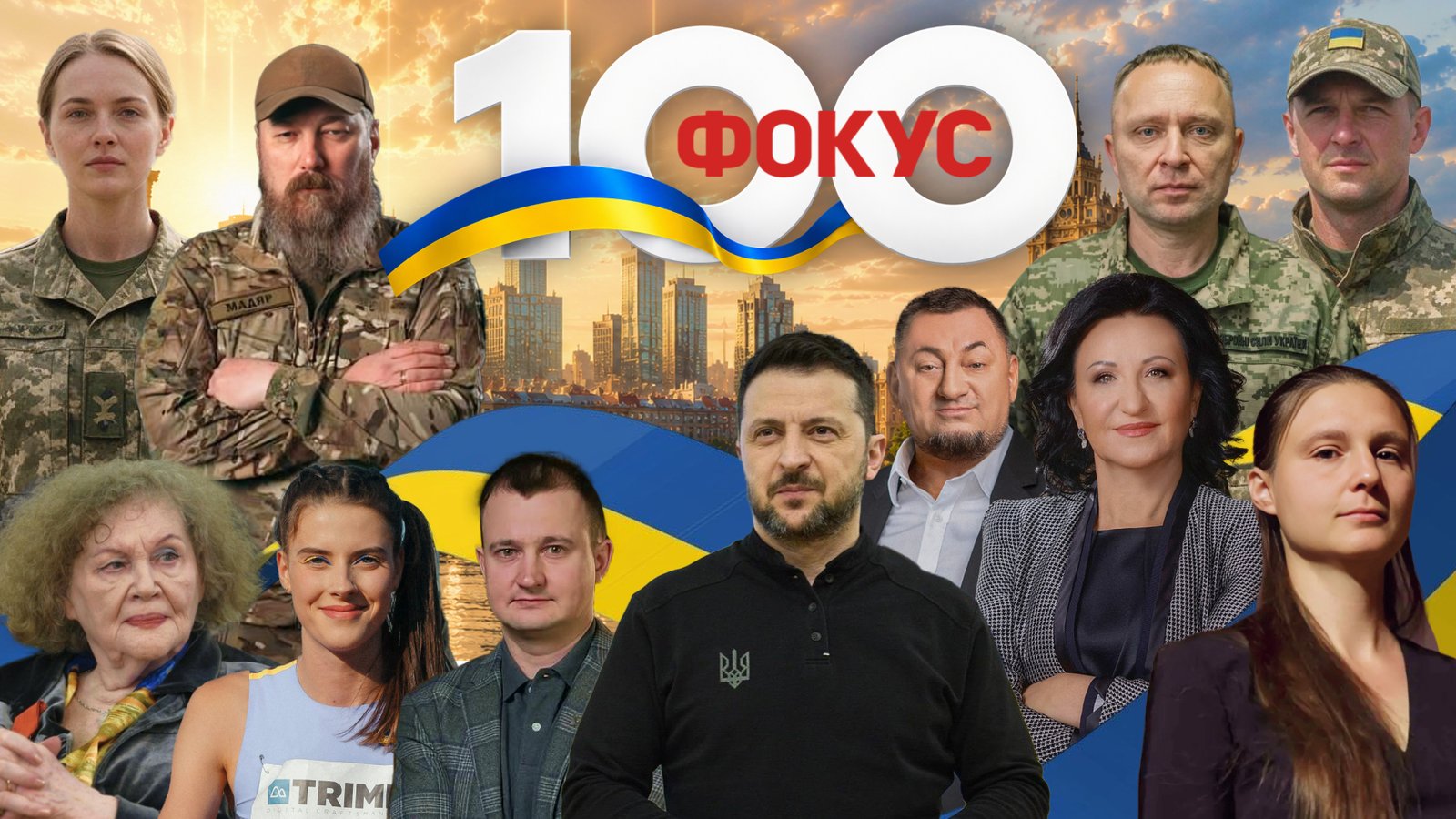 Рейтинг влиятельных украинцев: топ-100