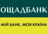 Ощадбанк частично ограничил доступ к электронным сервисам из-за срабатывания систем безопасности
