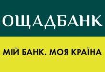 Ощадбанк частично ограничил доступ к электронным сервисам из-за срабатывания систем безопасности