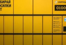 Внутренние почтоматы «Укрпошты» отныне доступны во всех регионах Украины, за исключением временно Херсона
