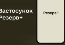 Приложения Армия+ и Резерв+ возобновили работу – Минобороны