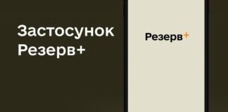 Приложения Армия+ и Резерв+ возобновили работу – Минобороны