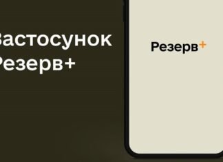 Приложения Армия+ и Резерв+ возобновили работу – Минобороны