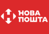 «Нова пошта» увеличила консолидированную чистую прибыль в І пол. – 2026 на 24,3% на фоне роста выручки на 31,8%