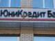 Путин разрешил продажу активов одного из последних крупных западных банков в РФ