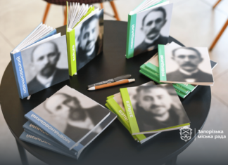 В Запорожье издали первые три книги серии о людях, повлиявших на историю города