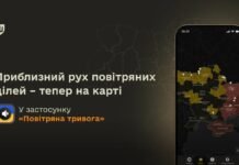 В приложении «Воздушная тревога» заработала карта движения вражеских ракет и дронов – премьер