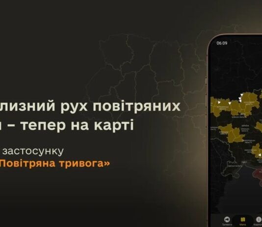 В приложении «Воздушная тревога» заработала карта движения вражеских ракет и дронов – премьер