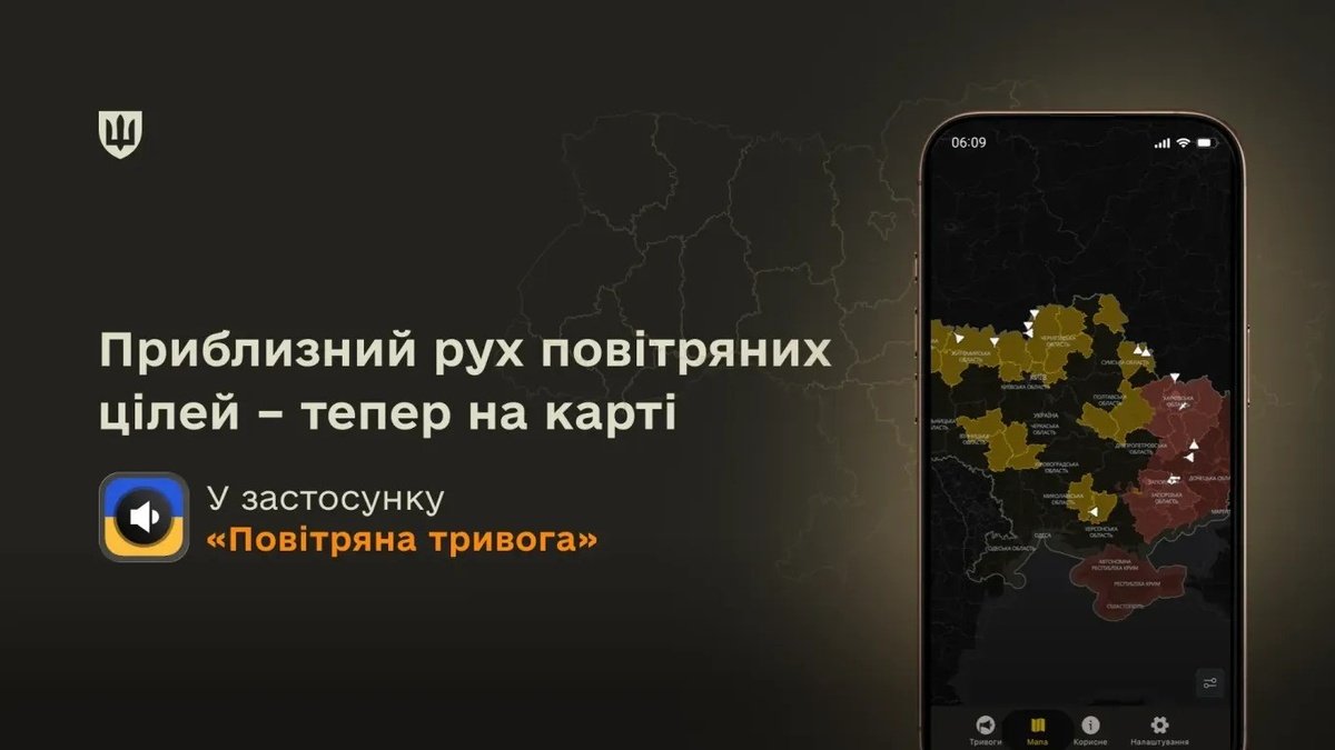 В приложении «Воздушная тревога» заработала карта движения вражеских ракет и дронов – премьер